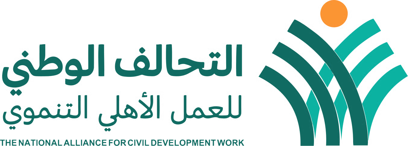 التحالف الوطني للعمل الأهلي التنموي